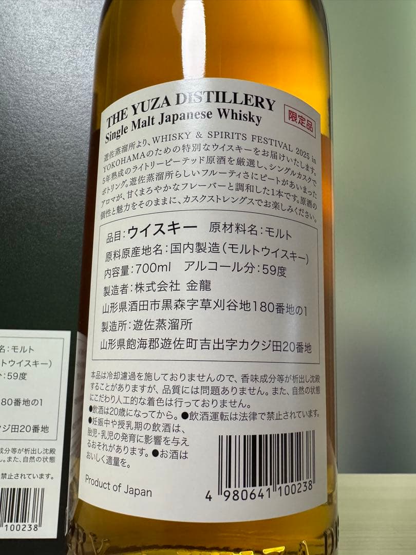 ✨224本限定・新品✨遊佐 グローバー 5年 シングルカスクストレングス 59%