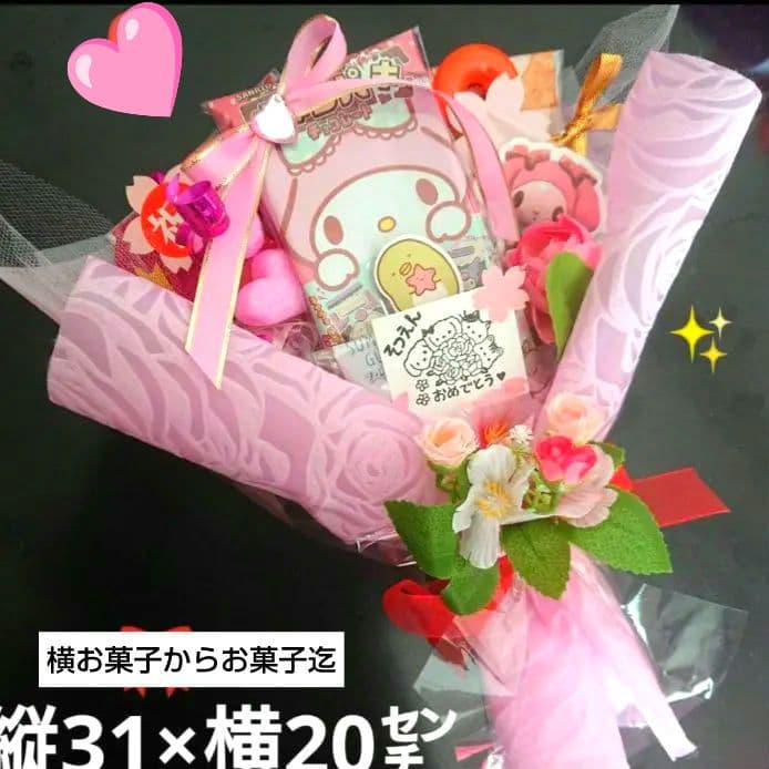 マイメロ 退職 結婚式 誕生日 発表会 卒業 お菓子ブーケ リングガール 卒園