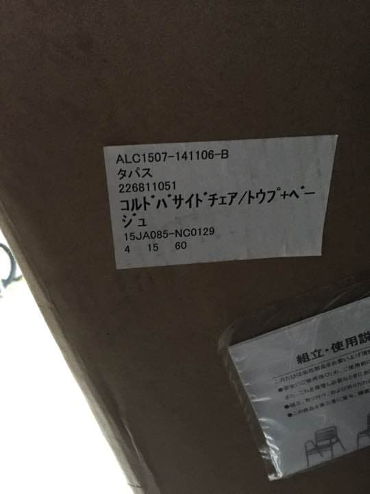 コルドバ サイドチェア 4脚1セット