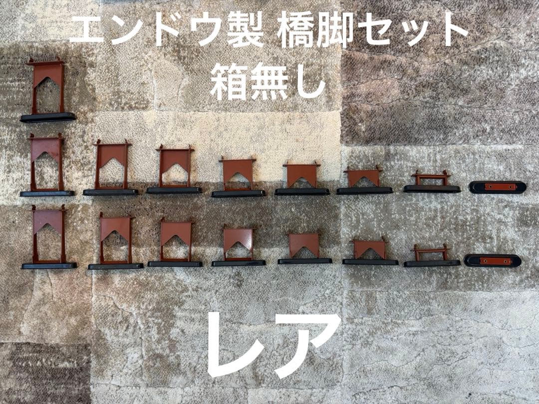 【レア】HOゲージ エンドウ 橋脚セットTER HO 管理No.3 箱無し