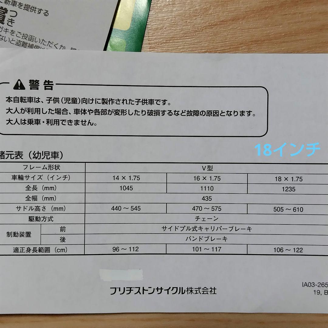 【中古】キッズ自転車　ブリヂストン　エコキッズスポーツ ブルー18型補助輪付き