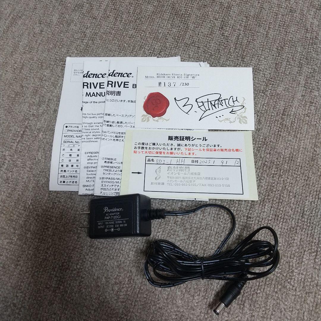 Providence BRICK DRIVE BDI-1HH 極