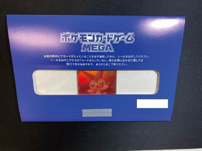 ビクティニ BWR キャンペーン当選品　未開封