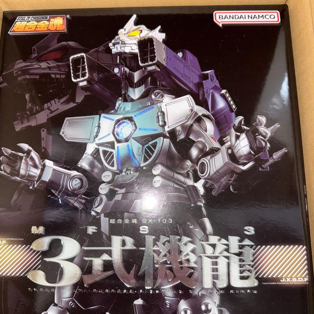 超合金魂3式機龍