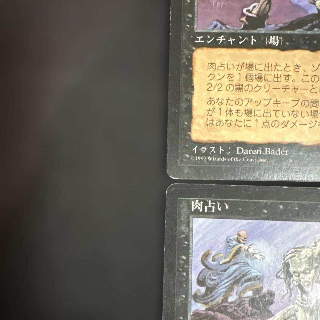 MTG 肉占い 日本語版4枚セット