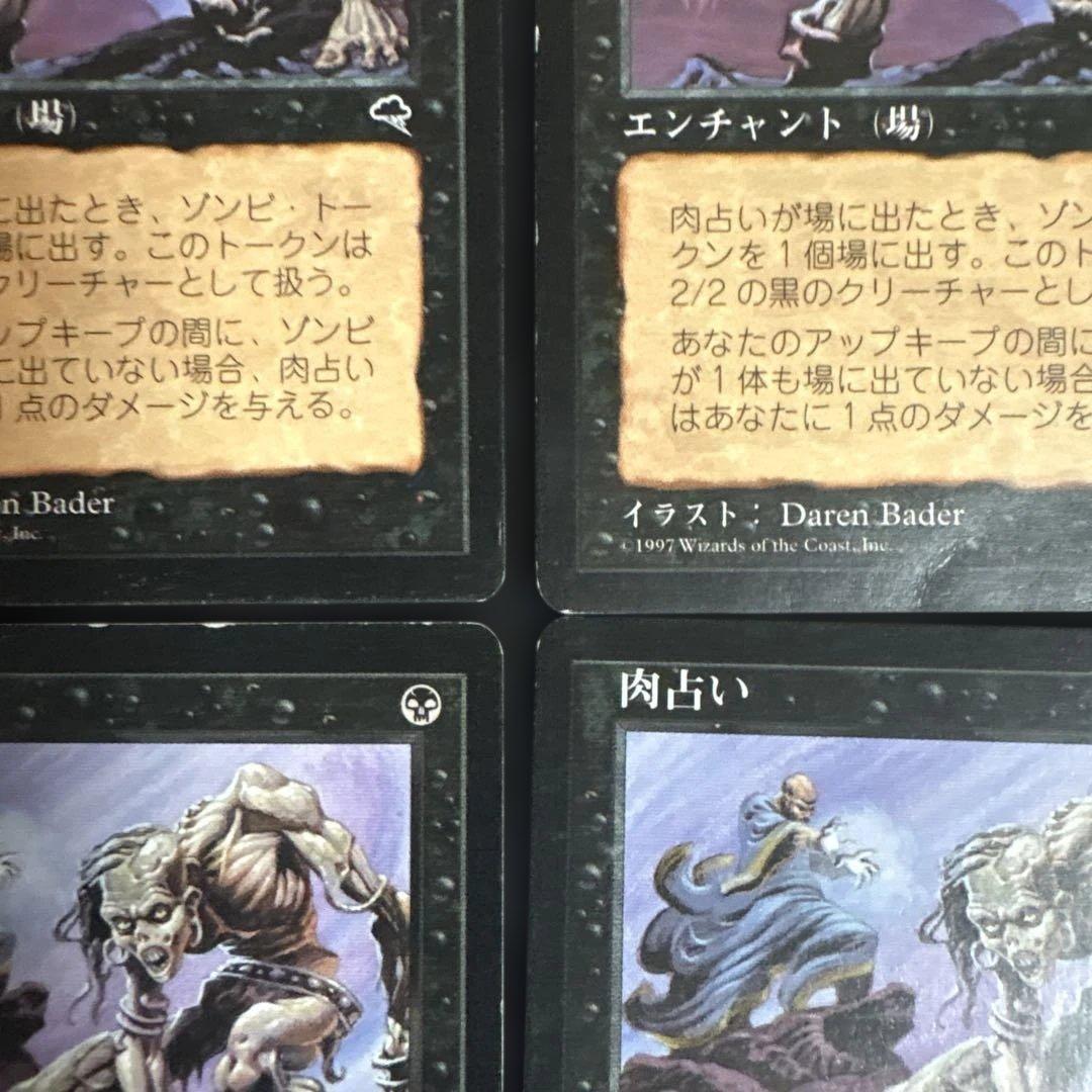 MTG 肉占い 日本語版4枚セット