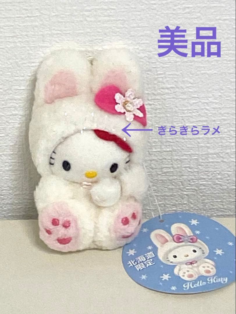 北海道限定　ハローキティ　雪うさぎ　タグ付き