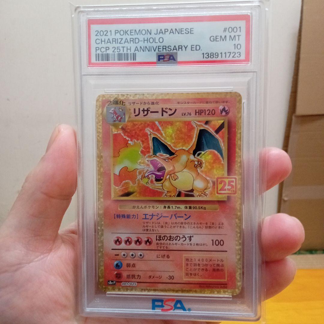 コ*店様 リザードン２５th ＰＳＡ１０