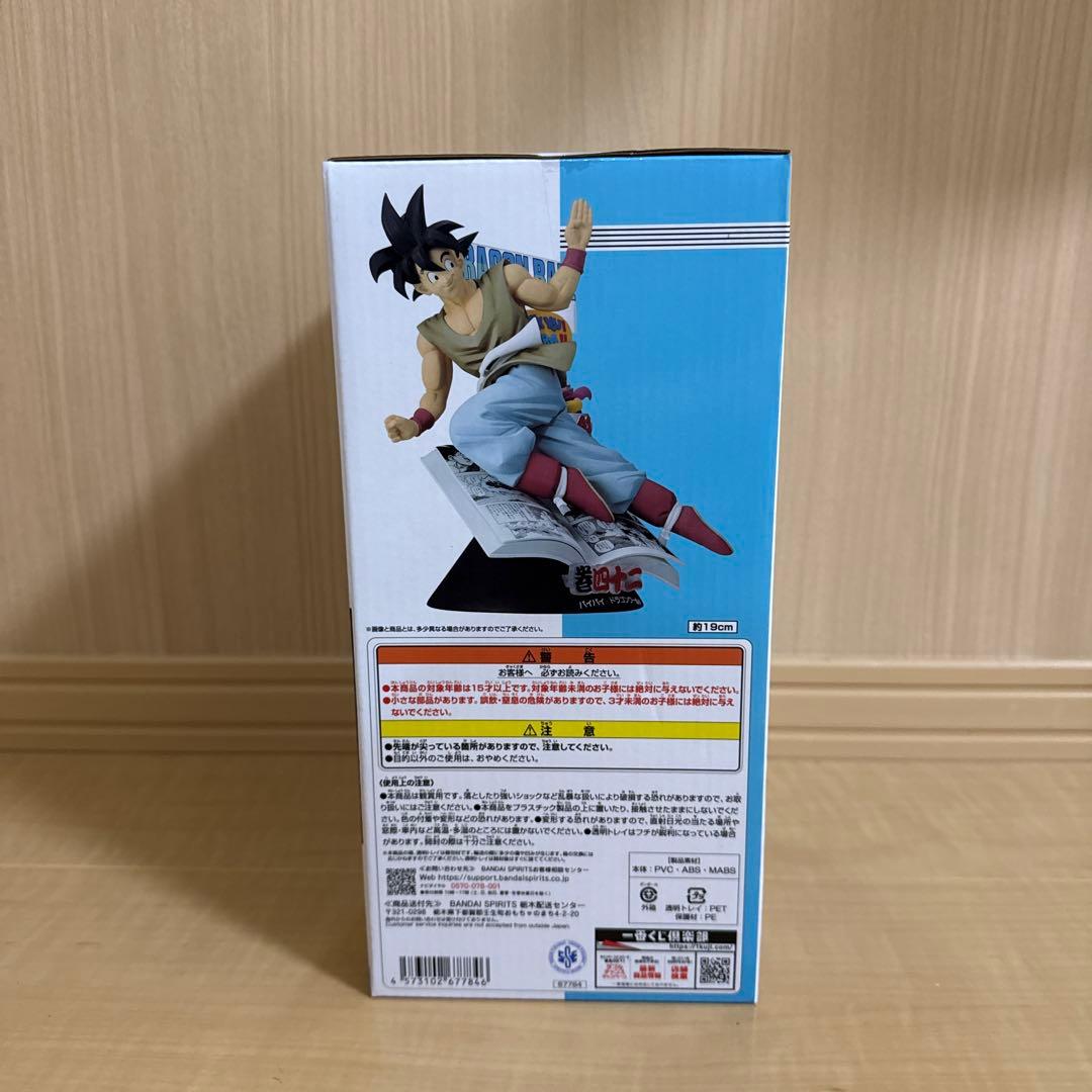 一番くじ ドラゴンボール 40th B賞 孫悟空