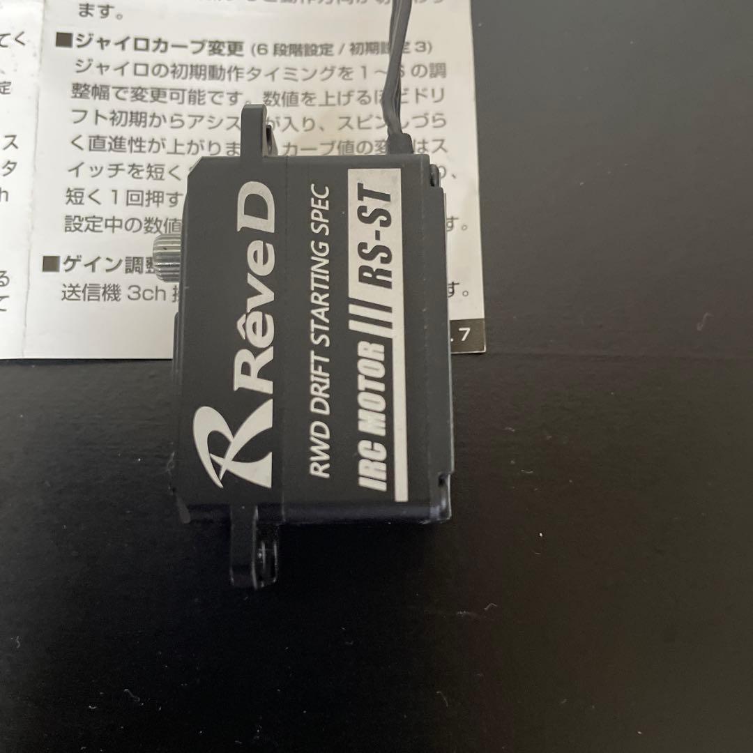 RèveD RS-ST サーボ　ジャイロセット