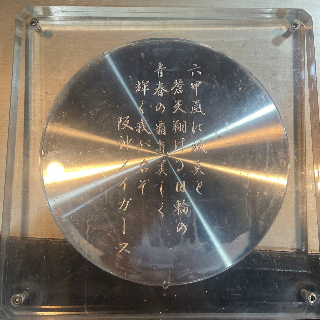 ●2003年 阪神タイガース チャンピオンプレート