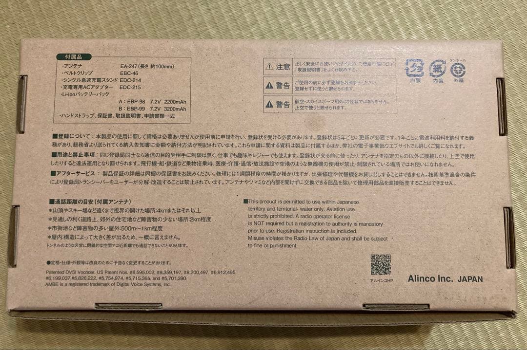 【値下げしました】ALINCO DJ-DPS70 トランシーバー