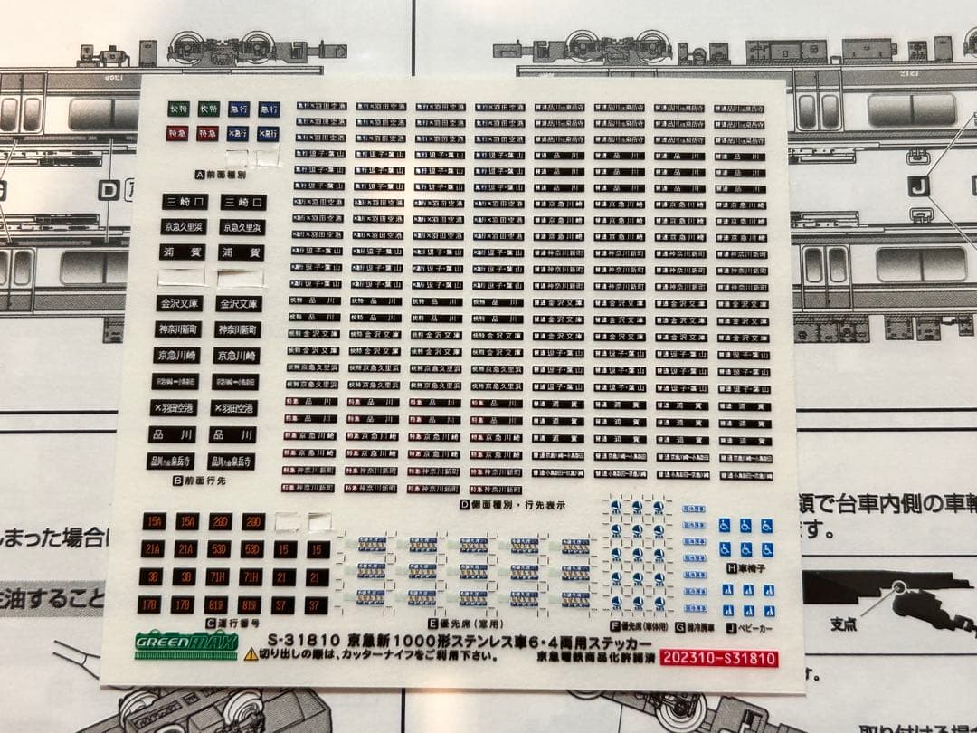 【Nゲージ】グリーンマックス31810 京急新1000形ステンレス車1307編成