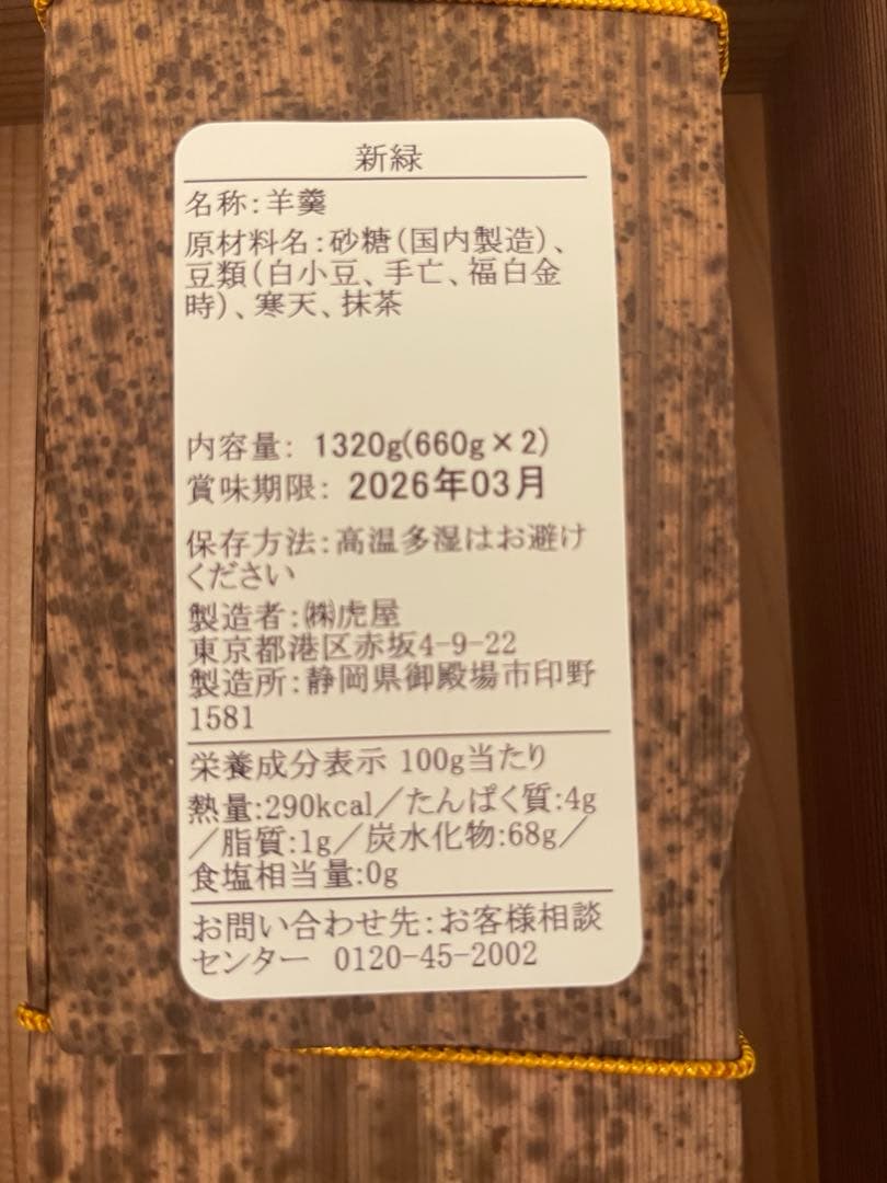 虎屋　羊羹　大形3本セット