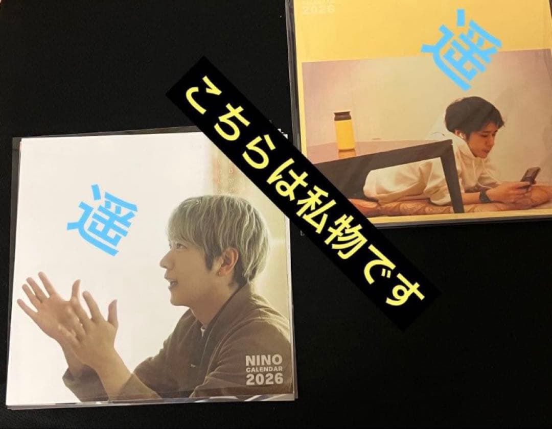 二宮和也 カレンダー 2026 NINO MAGAZINE YEAR BOOK