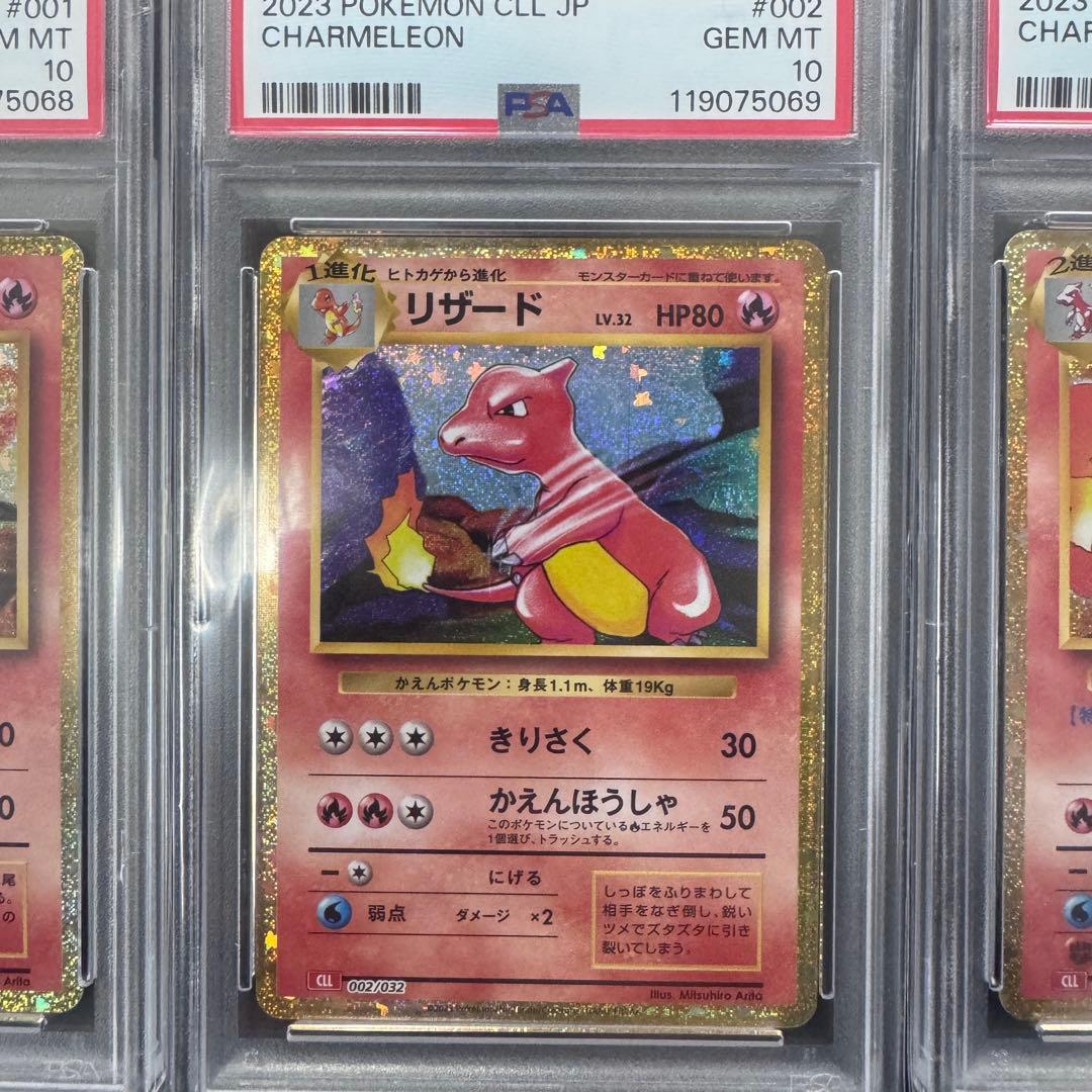 PSA10 3連番 クラシック ヒトカゲ リザード リザードン 3枚セット