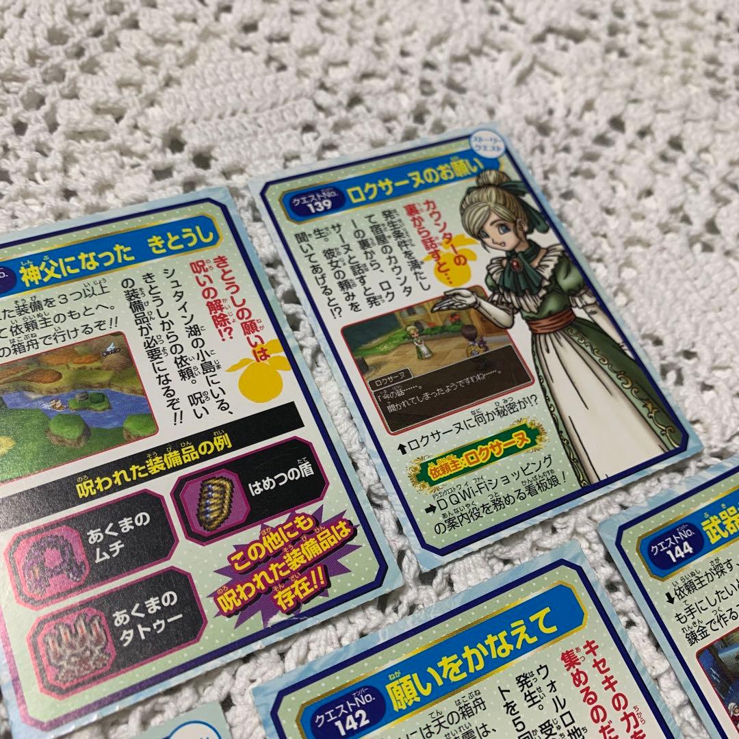 ドラゴンクエストカード　付録　７枚