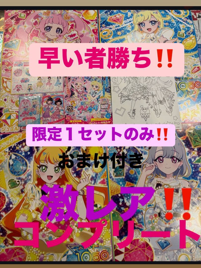 限定１　デカプリカード　ひまり　みつき　じゅりあ　える　全種コンプリートセット