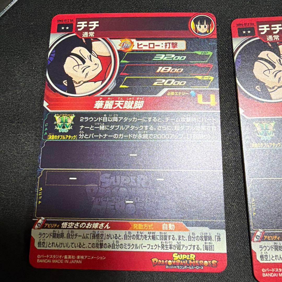スーパードラゴンボールヒーローズ　mm6 -012da チチ　美品　2枚