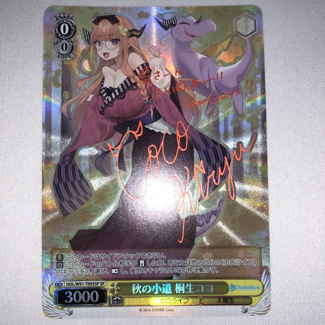 秋の小道 桐生ココ sp