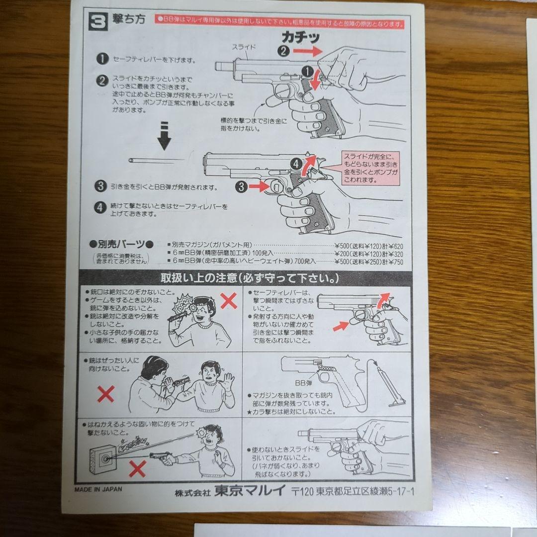 BB AIR SPORT GUN　完成品コルトM1911A1ガバメントMARUI