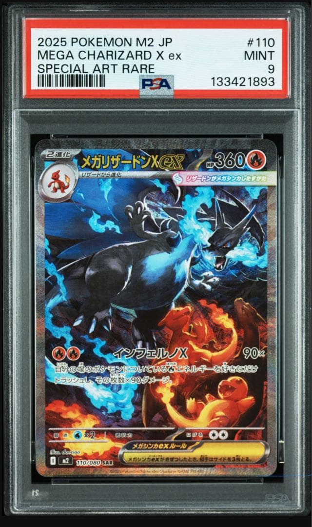 【PSA9】メガリザードンX ex sar