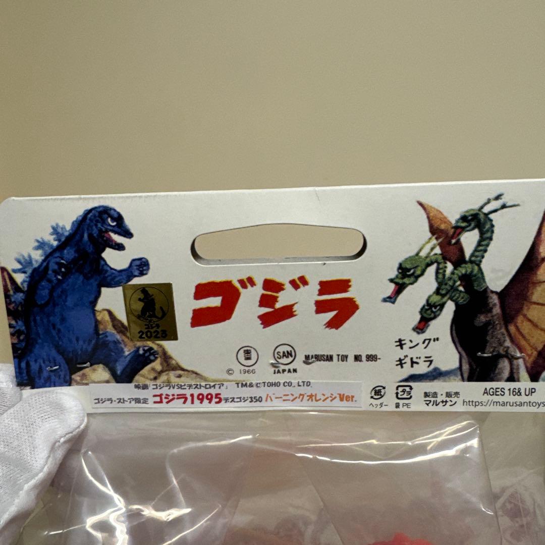 マルサン　デスゴジ　350 ゴジラ1995