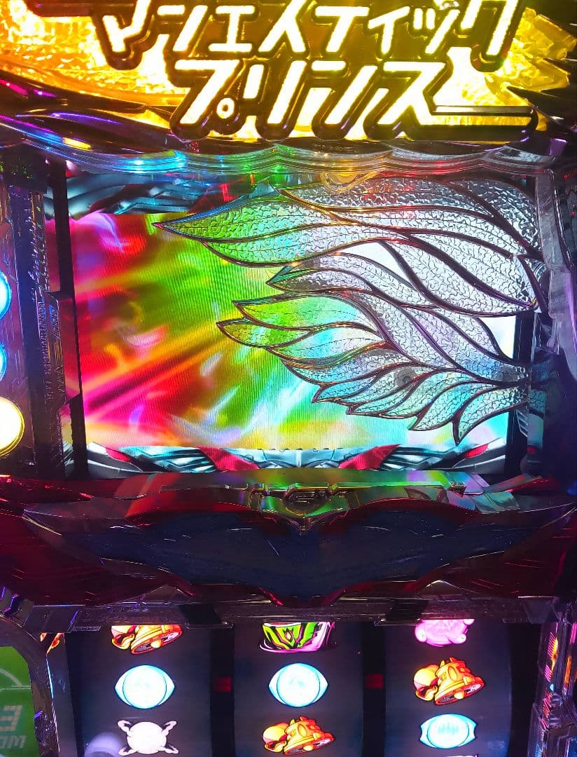 銀河機攻隊 マジェスティックプリンス 不要機付き パチスロ実機