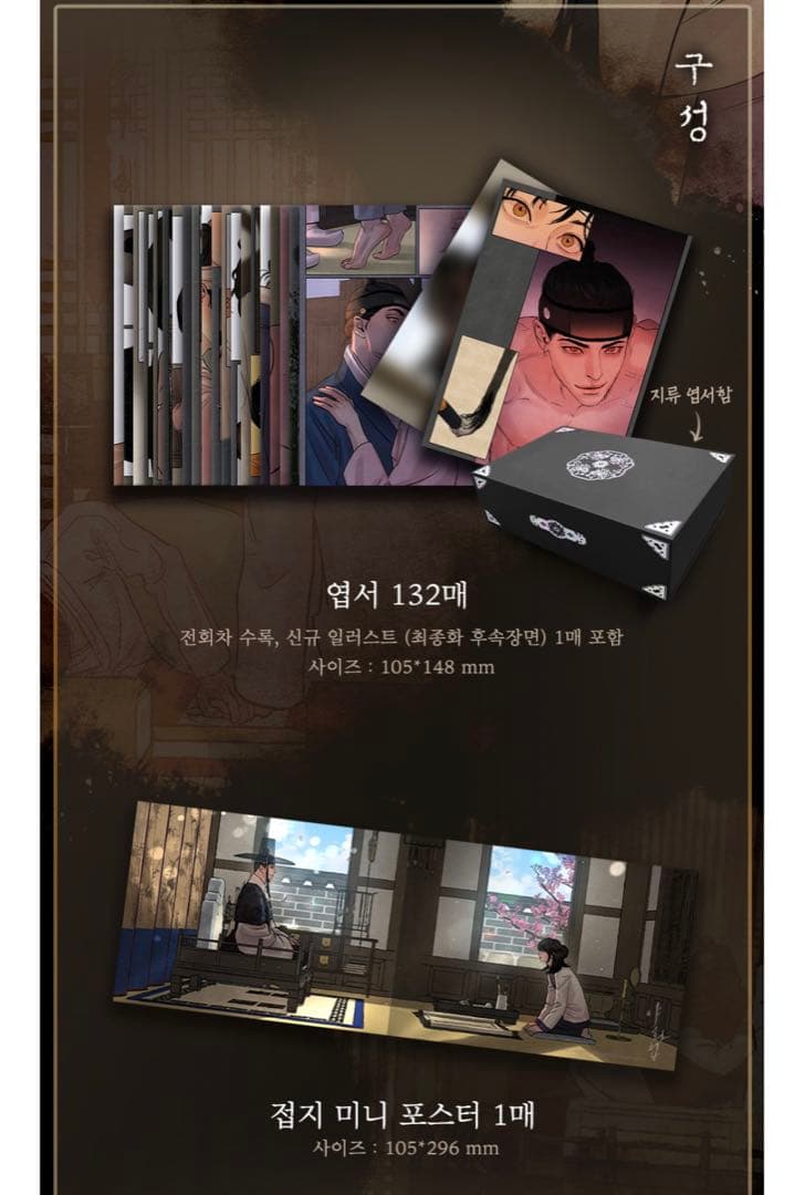 韓国BL 夜画帳：ROK（録） 完結記念パッケージ 特典付き