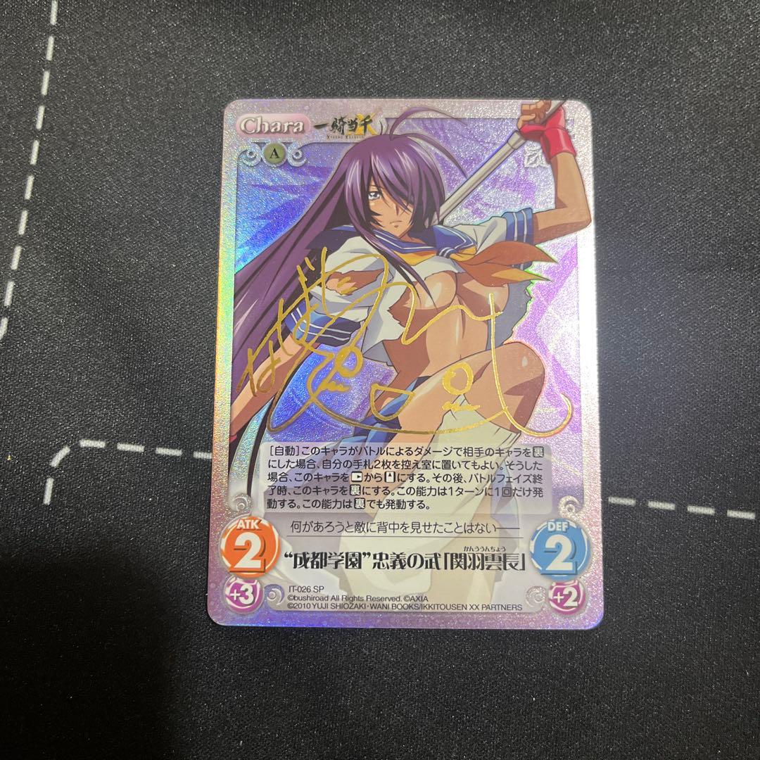 chaos tcg 一騎当千　関羽　サイン