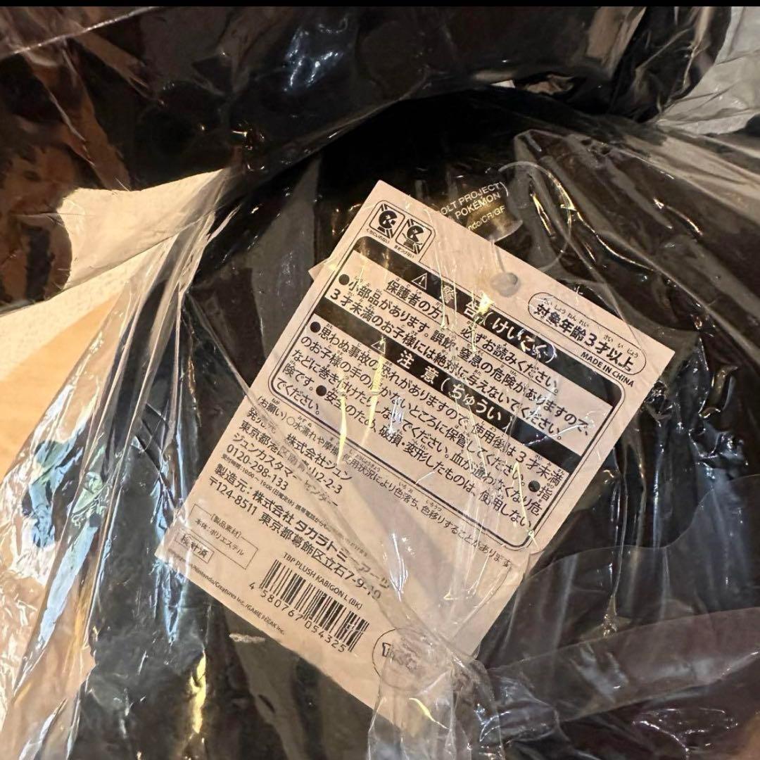 新品タグ付き　サンダーボルトプロジェクト　ぬいぐるみセット　ピカチュウ　カビゴン
