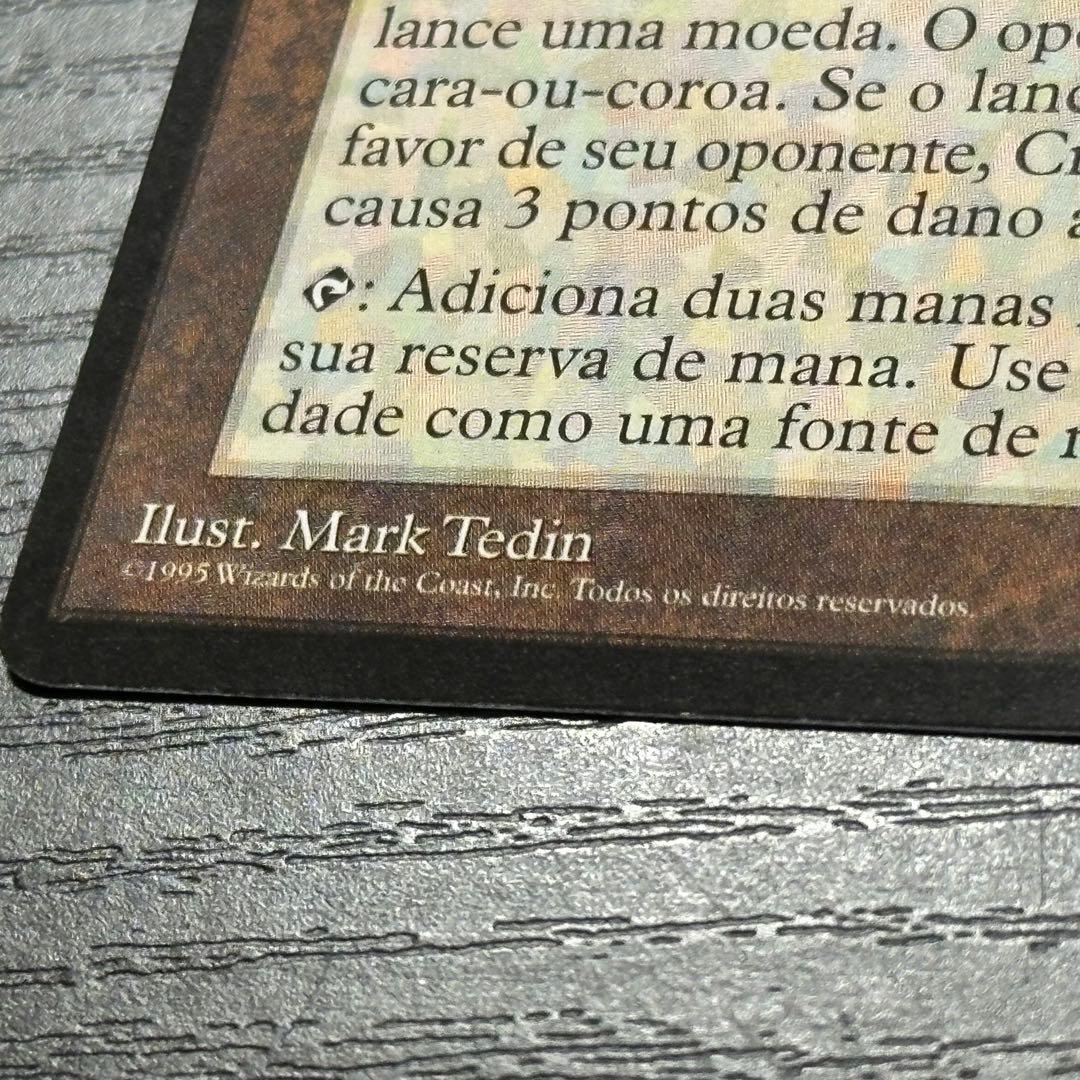 MTG 魔力の墓所 初版