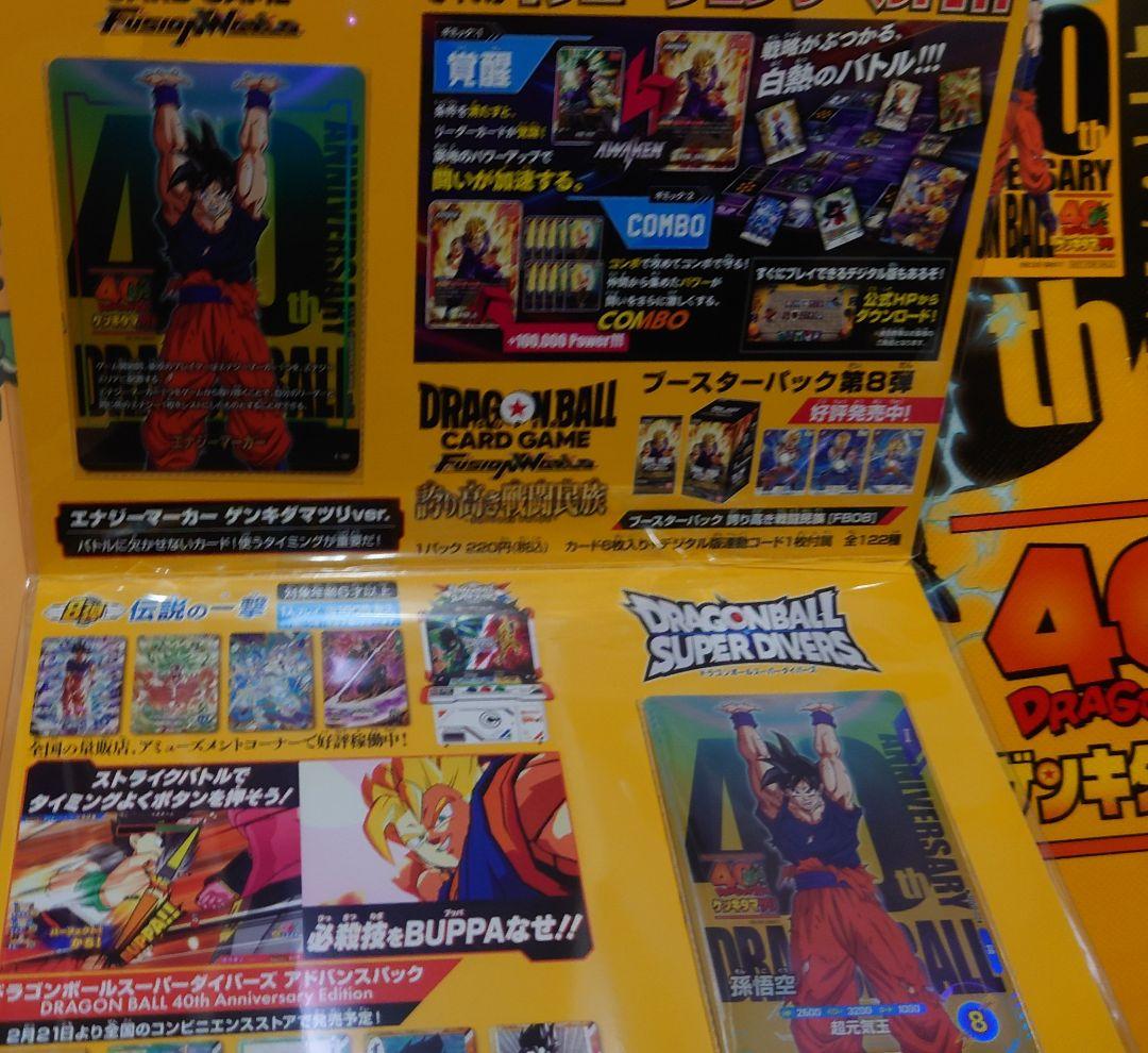 ドラゴンボール 40周年 ゲンキダマツリ入場者特典セット