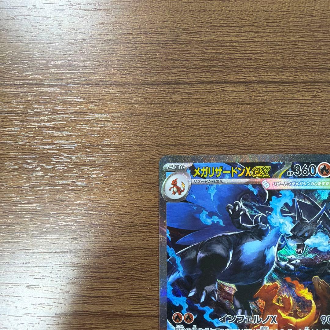 メガリザードンX ex 110/080 SAR