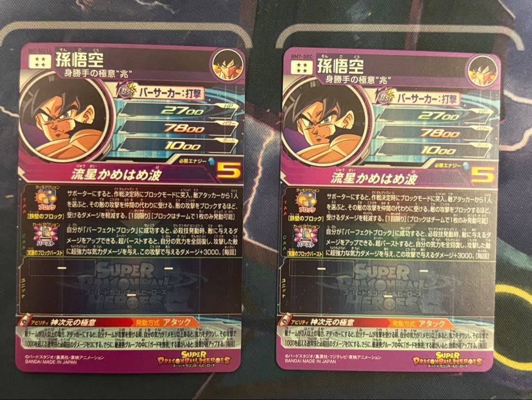 BM7-SEC BM7-SEC LC 流星悟空セット