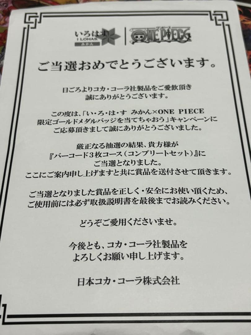 いろはす　ワンピースゴールドメダルバッジ　コンプリートBOX 希少