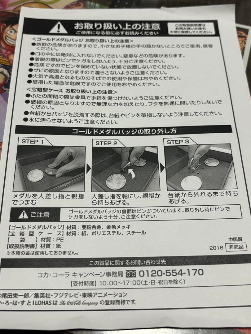 いろはす　ワンピースゴールドメダルバッジ　コンプリートBOX 希少