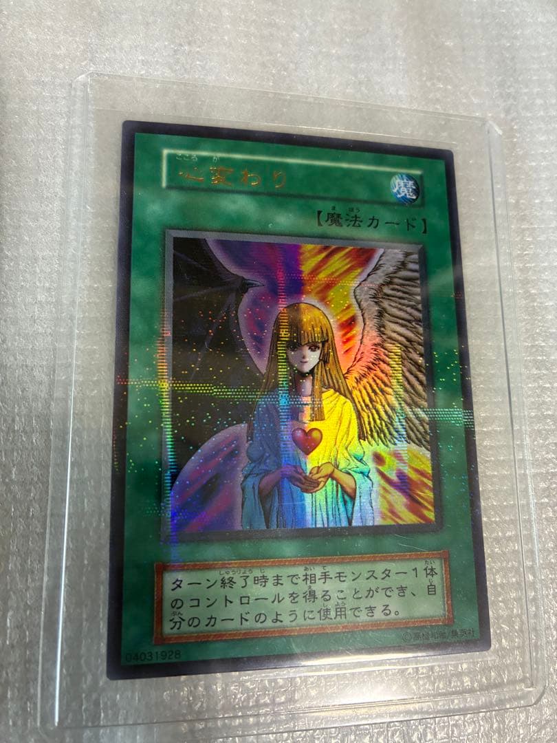 【極美品】心変わり　初期　ウルパラ