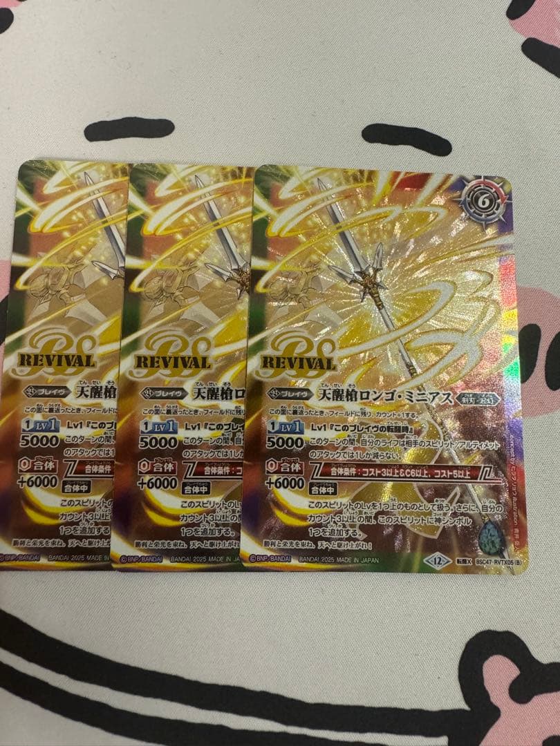 バトスピ　天醒ロンゴ・ミニアス　３枚　７
