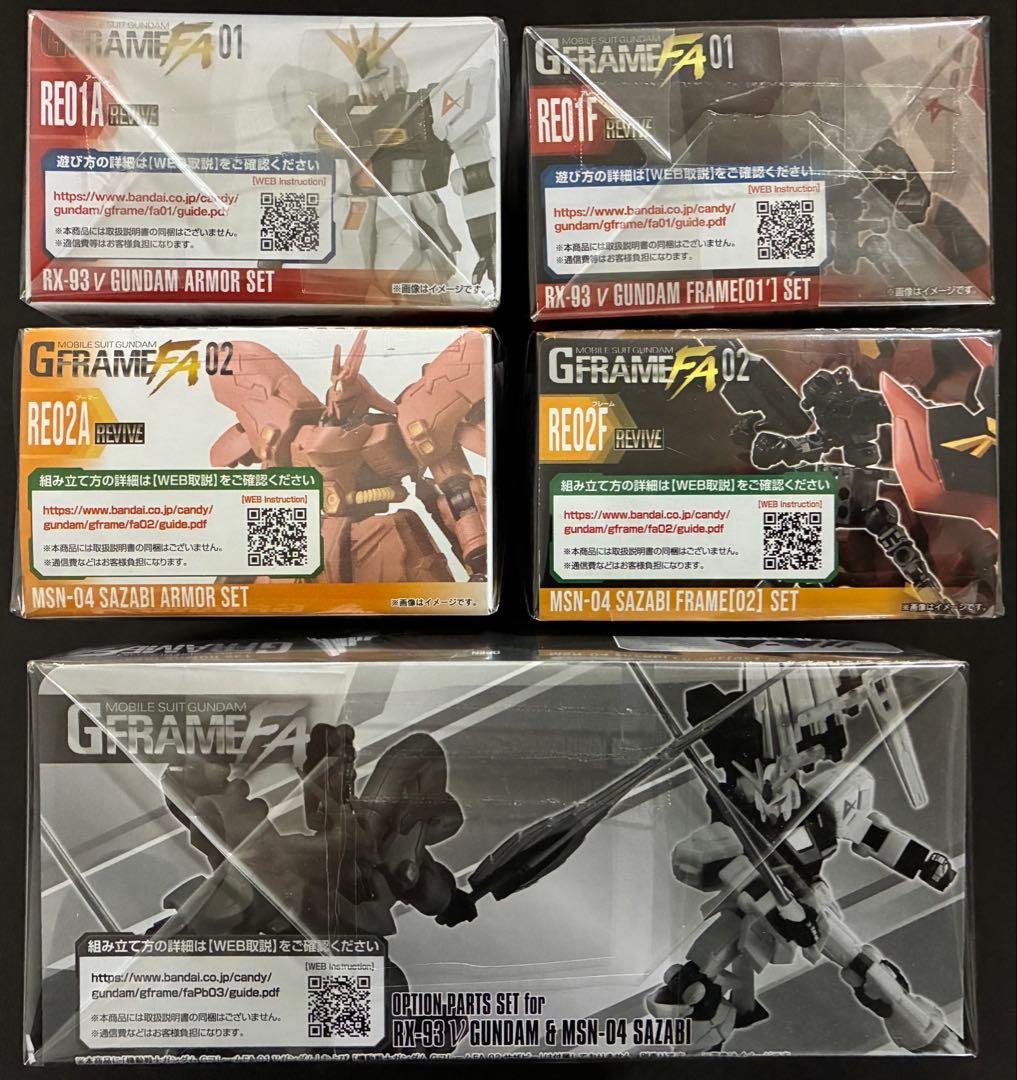 【未開封】GフレームFA νガンダム＆サザビー オプションパーツ コンプセット