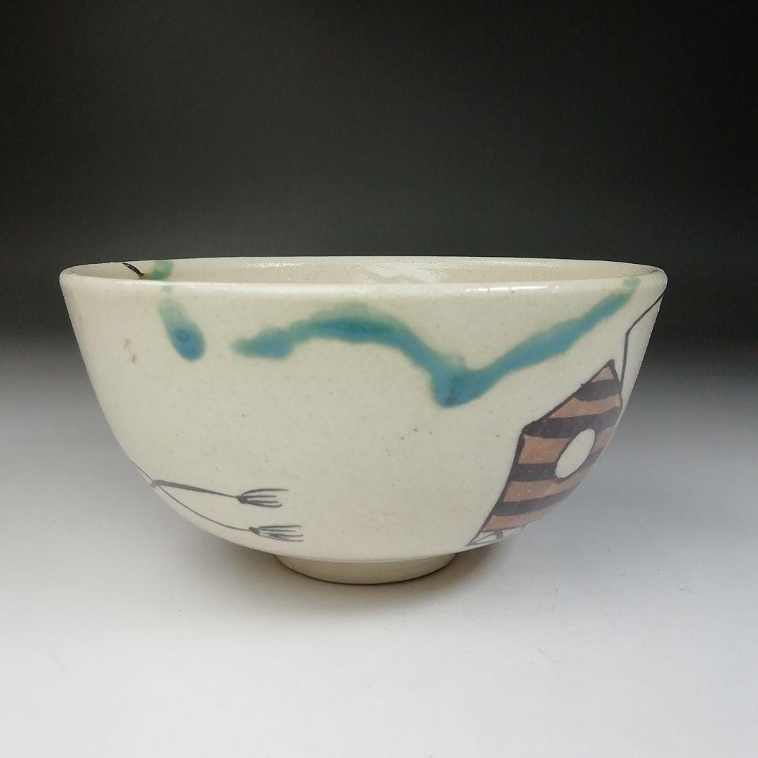 Ｔ７１７　茶碗　『弥七田織部』『勅題茶碗』『不二窯　佐藤和子 造』　共箱　茶道具