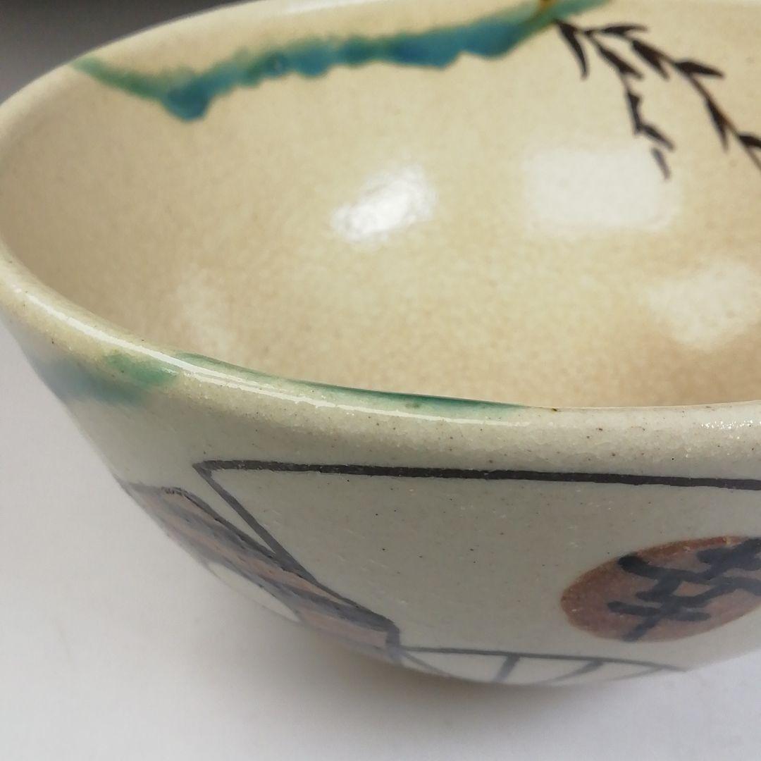 Ｔ７１７　茶碗　『弥七田織部』『勅題茶碗』『不二窯　佐藤和子 造』　共箱　茶道具