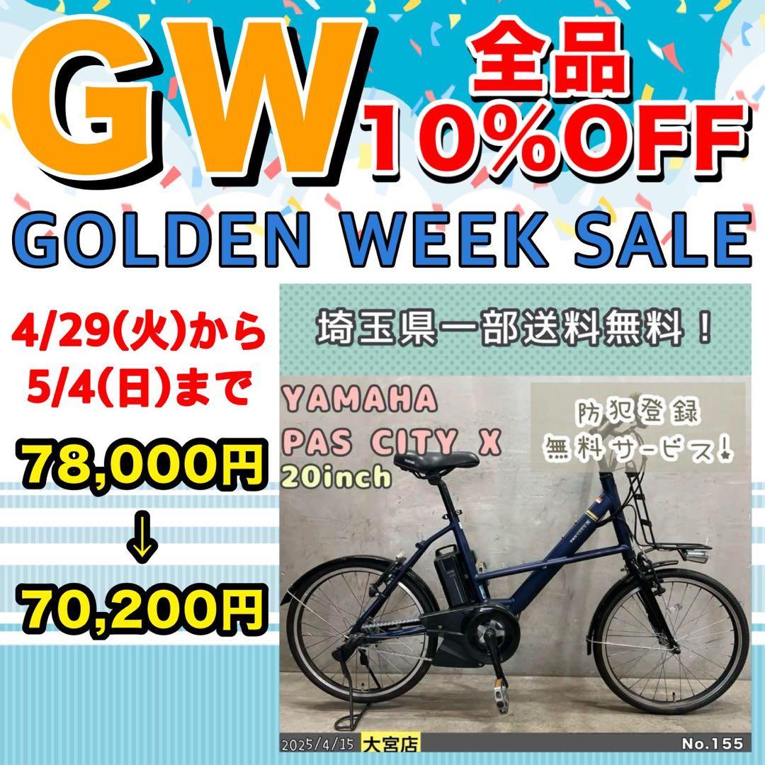 GWセール‼️電動自転車　YAMAHA PAS CITY X ヤマハ　パスシティ