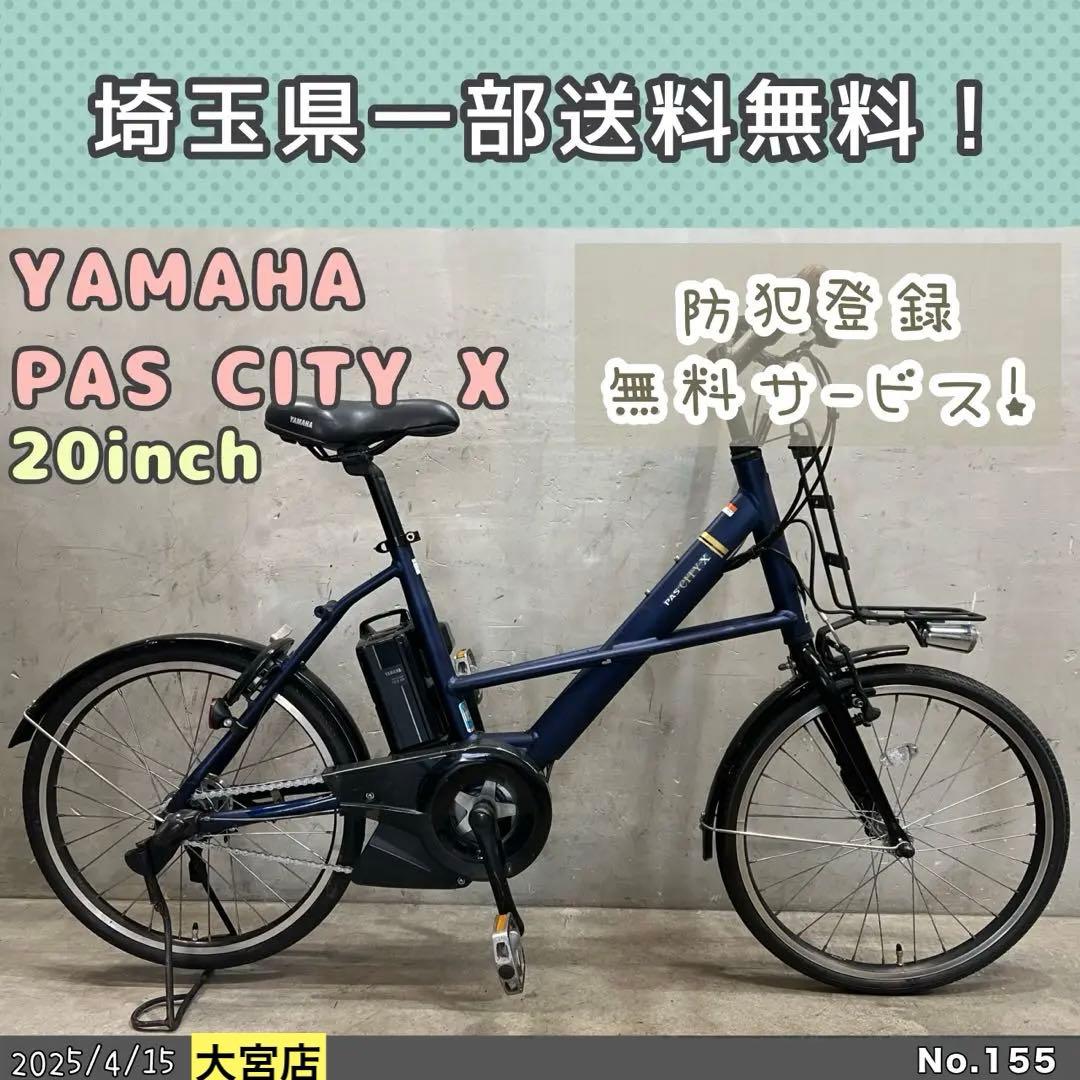 GWセール‼️電動自転車　YAMAHA PAS CITY X ヤマハ　パスシティ