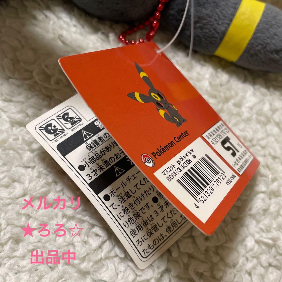 ポケモン Pokémontime ぬいぐるみマスコット ブラッキー 希少 レア