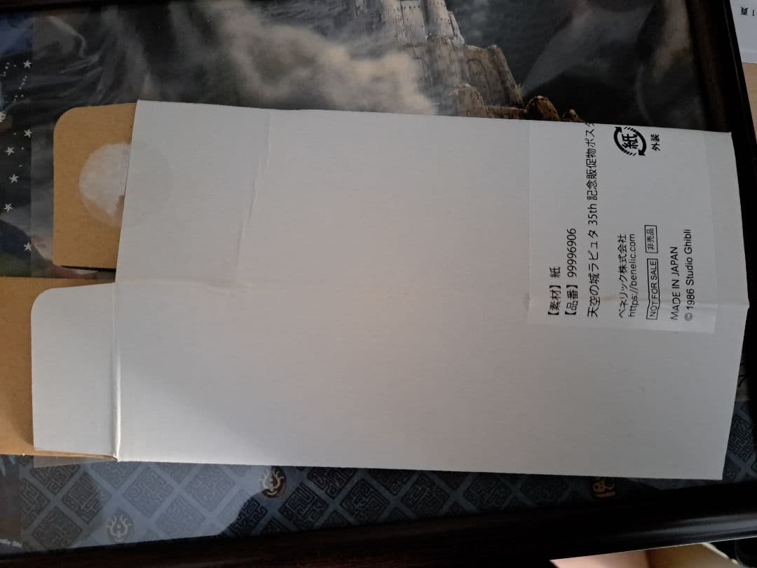 ジブリ　天空の城ラピュタ　ノベルティ　ポスター　ラピュタ城の写真　ミラー