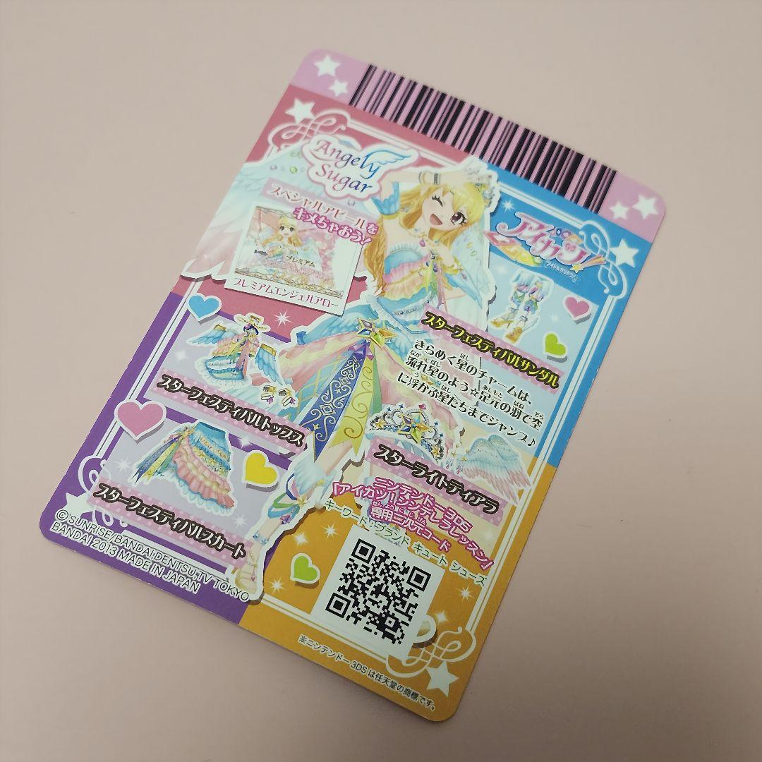 アイカツ　スターフェスティバル　トゥウィンクルエンジェル