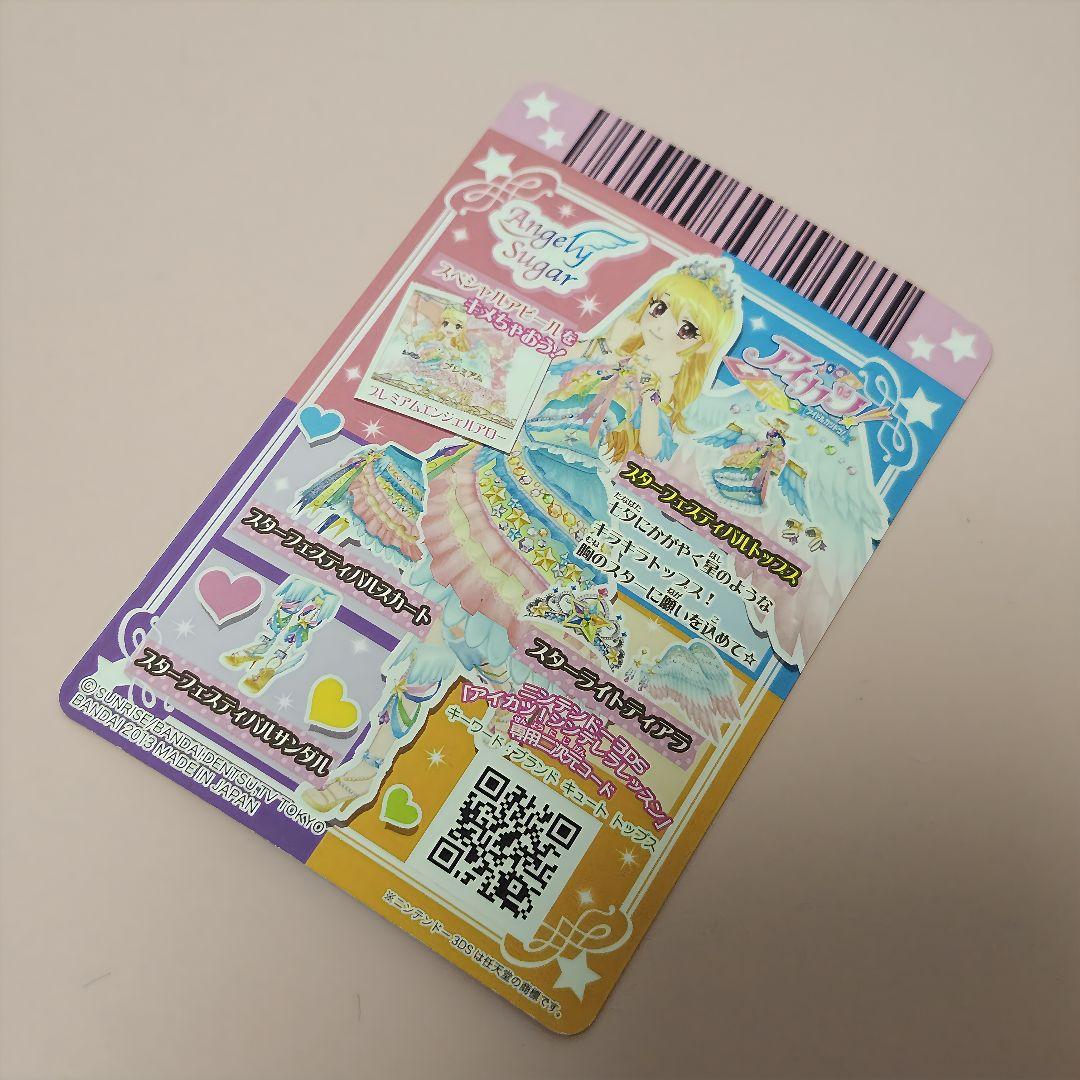 アイカツ　スターフェスティバル　トゥウィンクルエンジェル