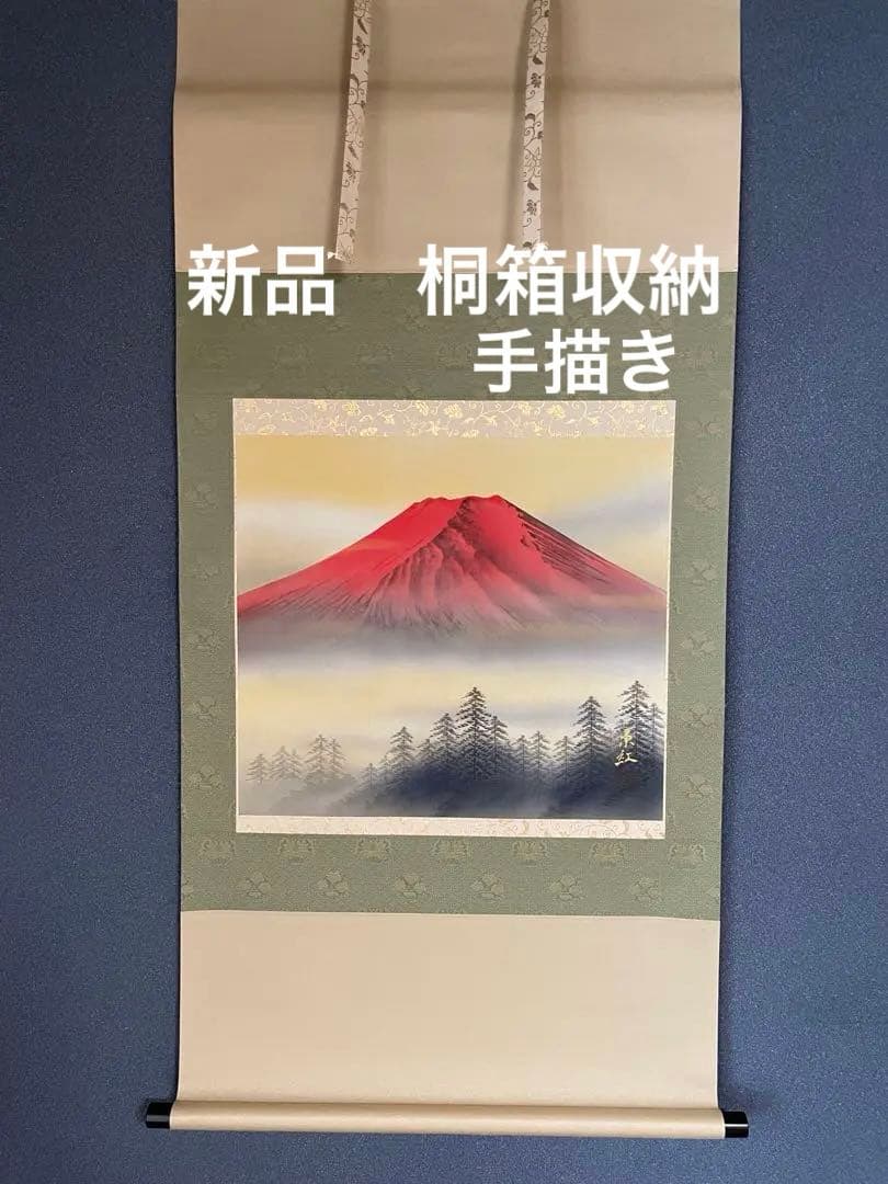 紅富士　掛軸　桐箱収納　新品