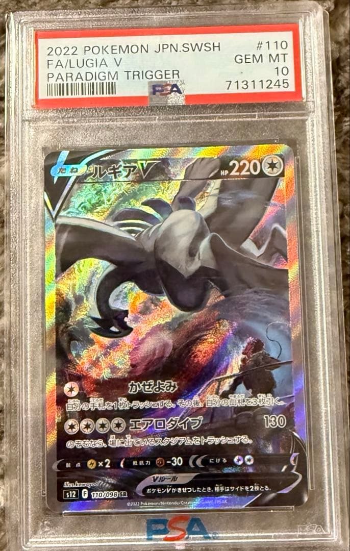 最安値‼️ ルギアV SA PSA10 ポケモンカード